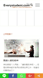 Mobile Screenshot of everystudent.com.tw